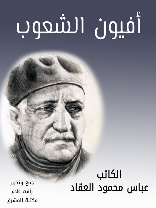 Cover of أفيون الشعوب